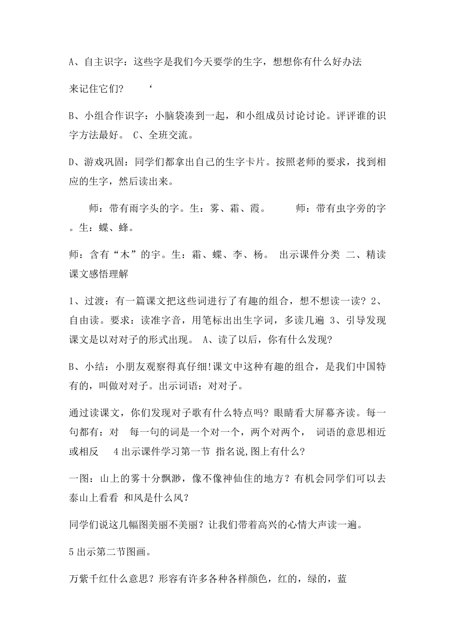 人教一年级语文第三单元.docx_第3页