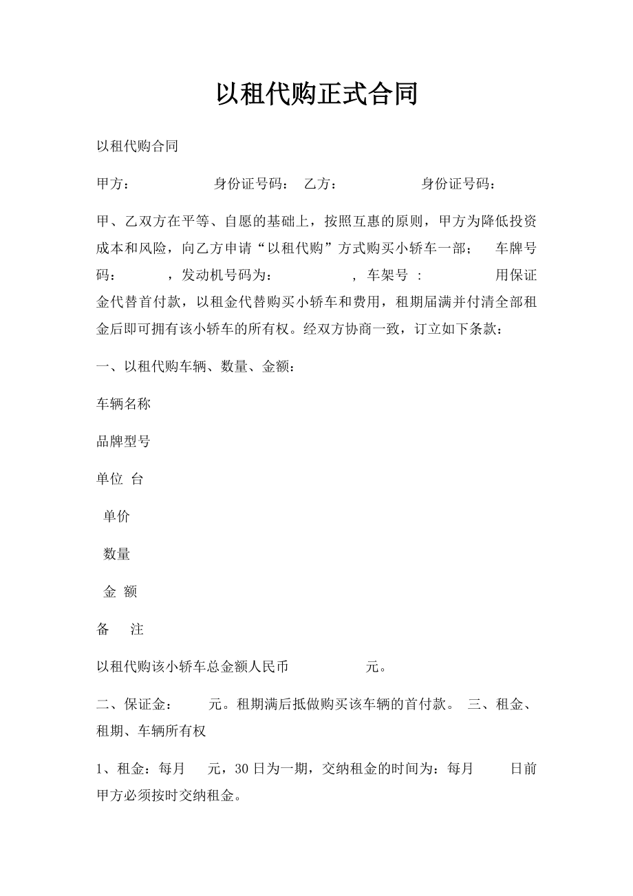 以租代购正式合同.docx_第1页