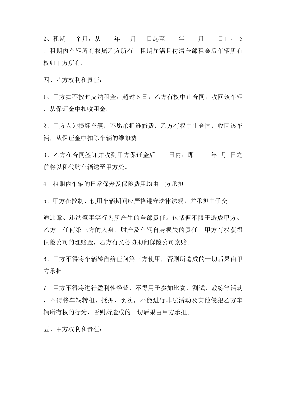 以租代购正式合同.docx_第2页