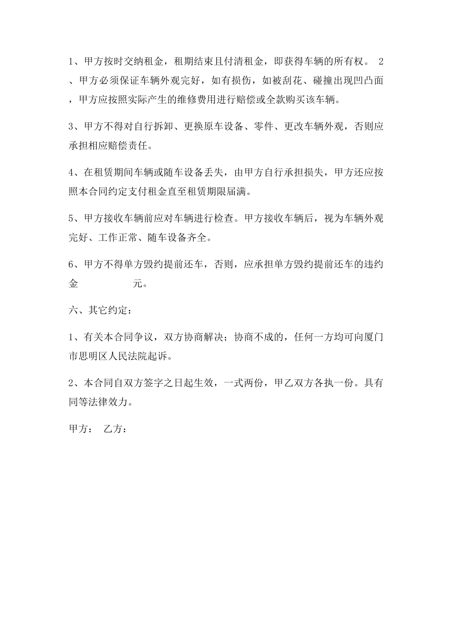 以租代购正式合同.docx_第3页