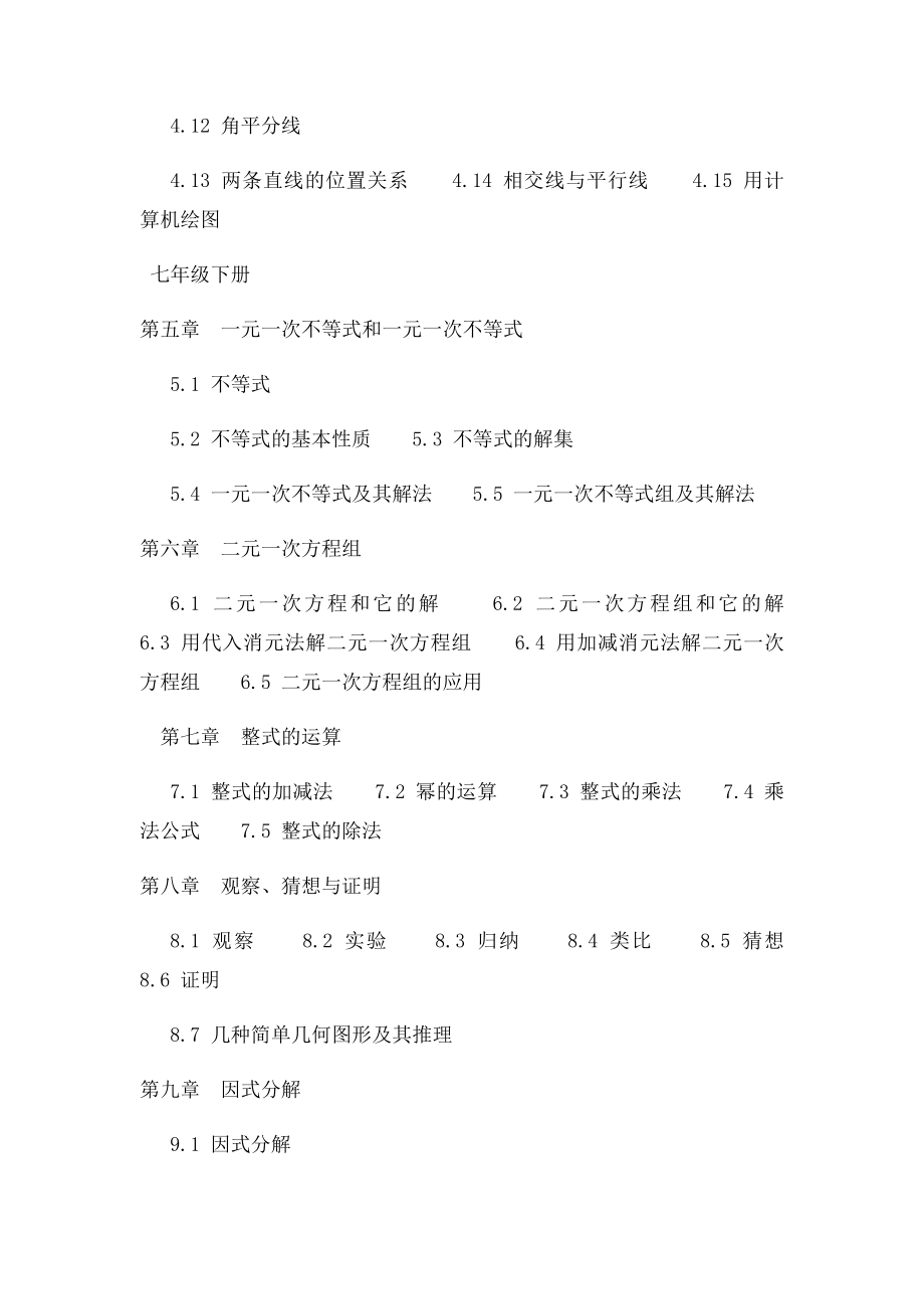 北京课改初中数学目录.docx_第2页