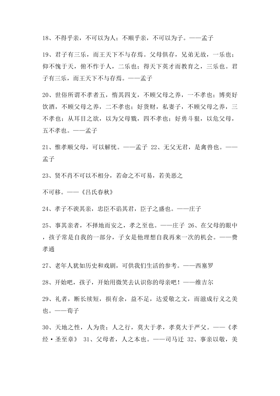 关于孝敬父母的名言诗句.docx_第2页