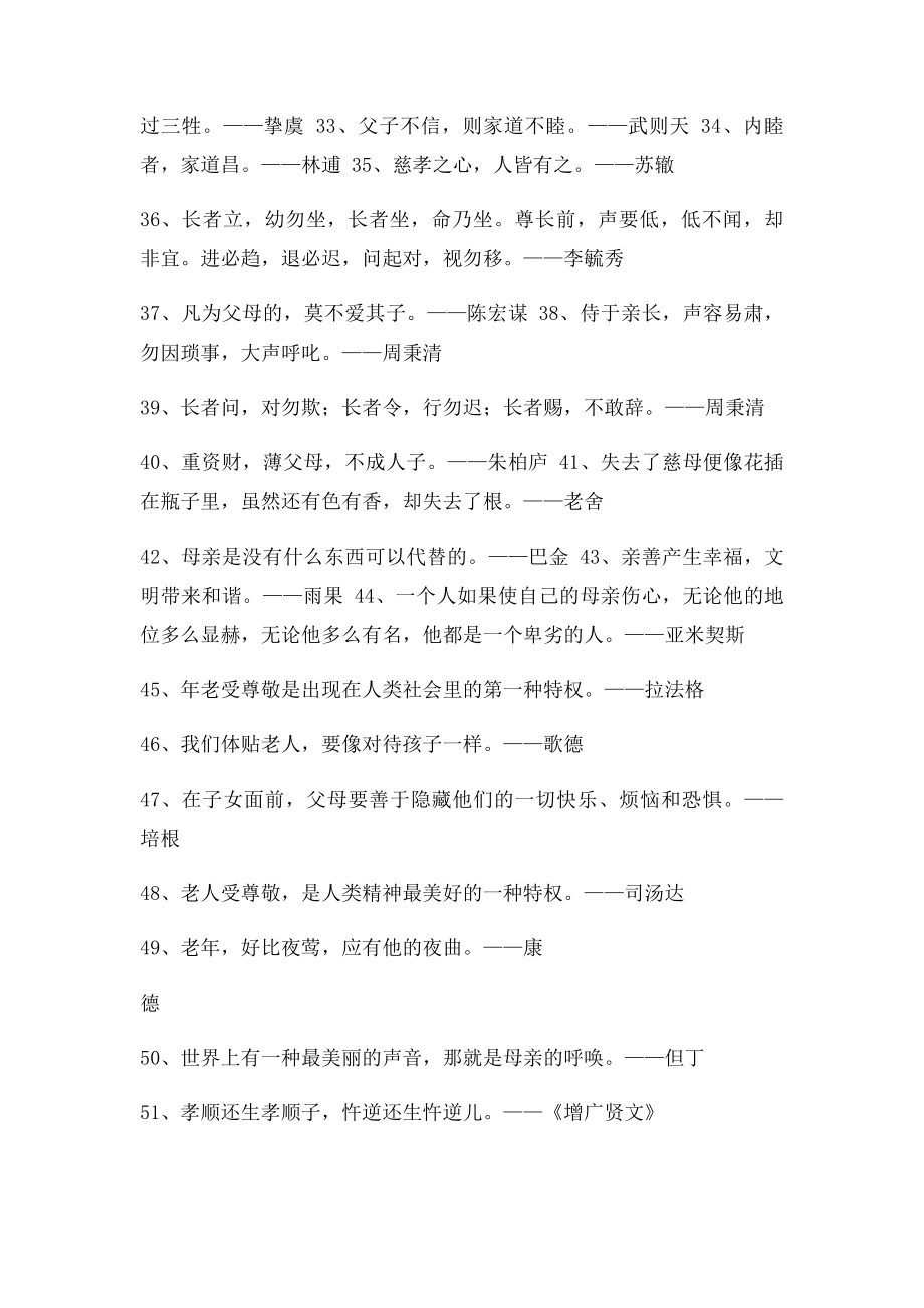 关于孝敬父母的名言诗句.docx_第3页