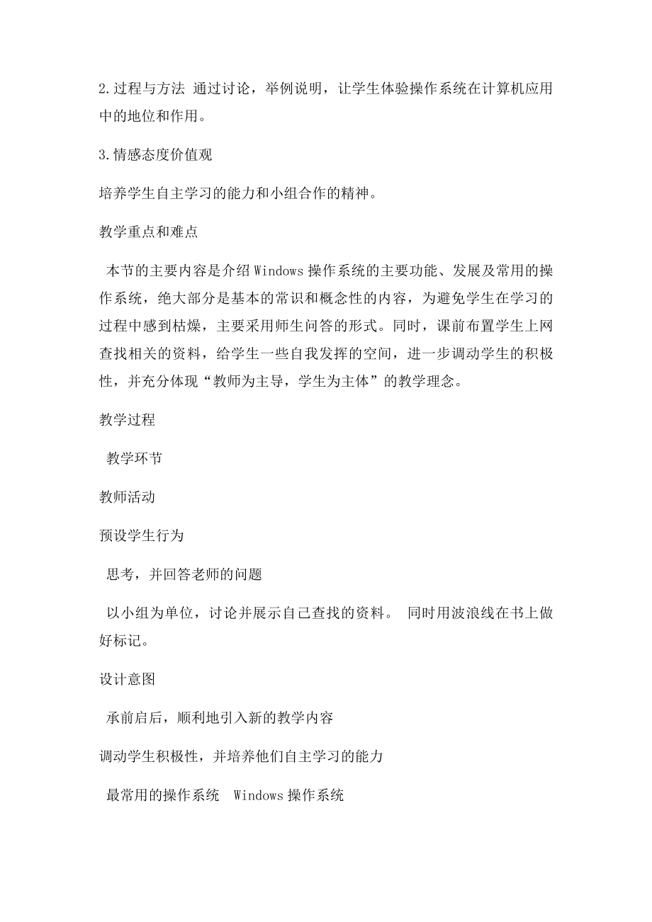 信息技术教学设计与反思.docx_第2页