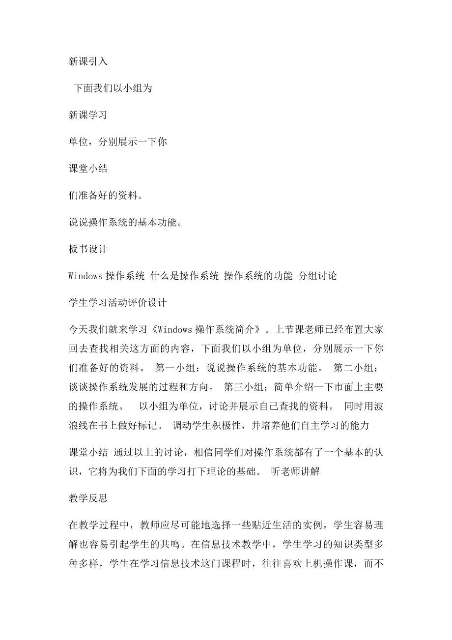 信息技术教学设计与反思.docx_第3页