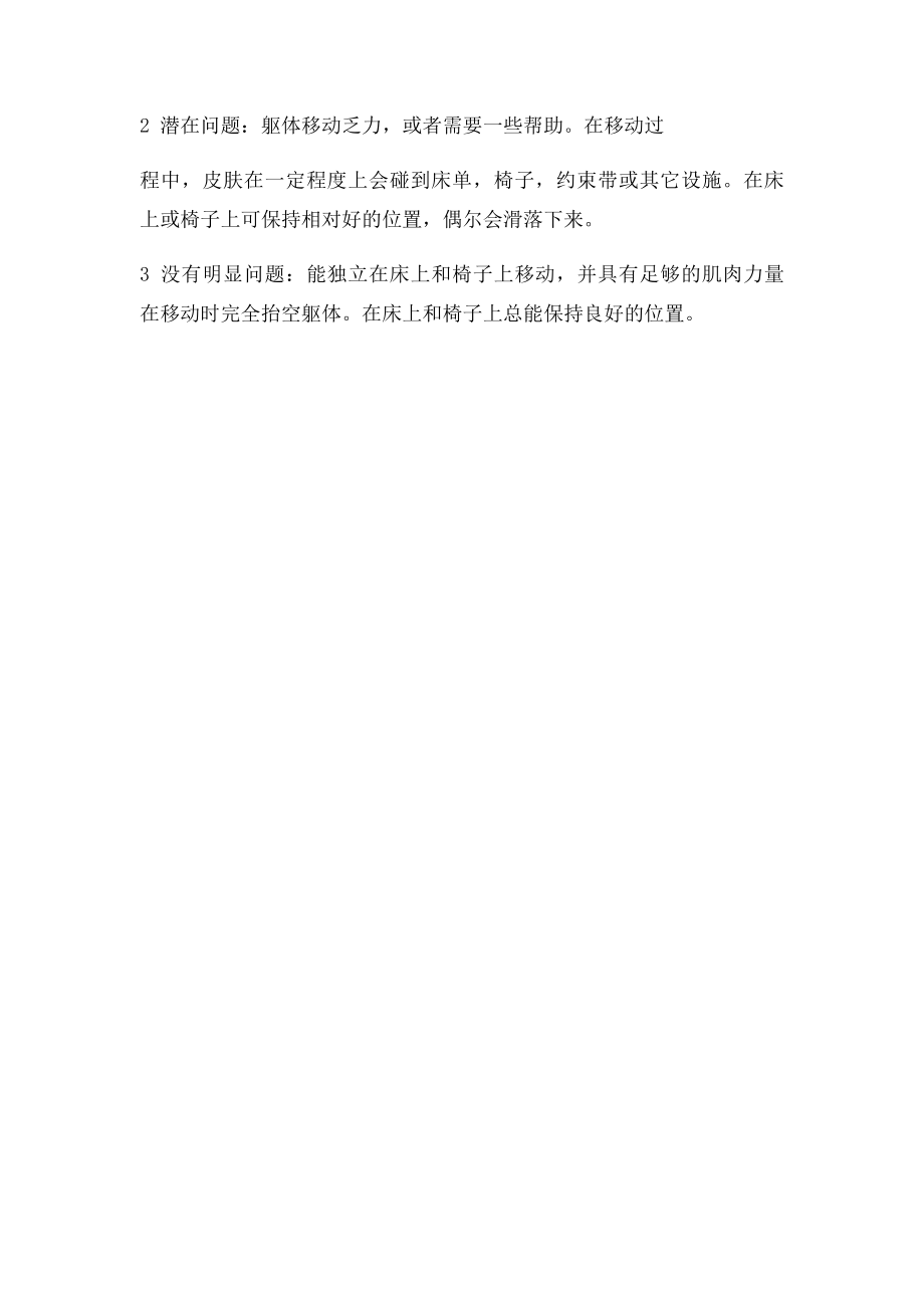 压疮评分法内容解答.docx_第3页