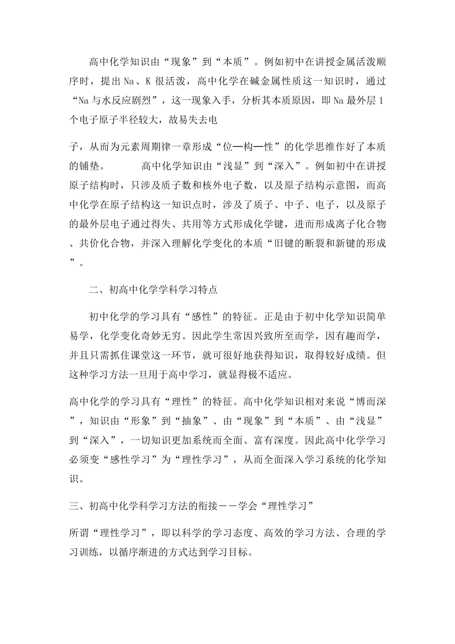 初中化学学习方法大全.docx_第2页