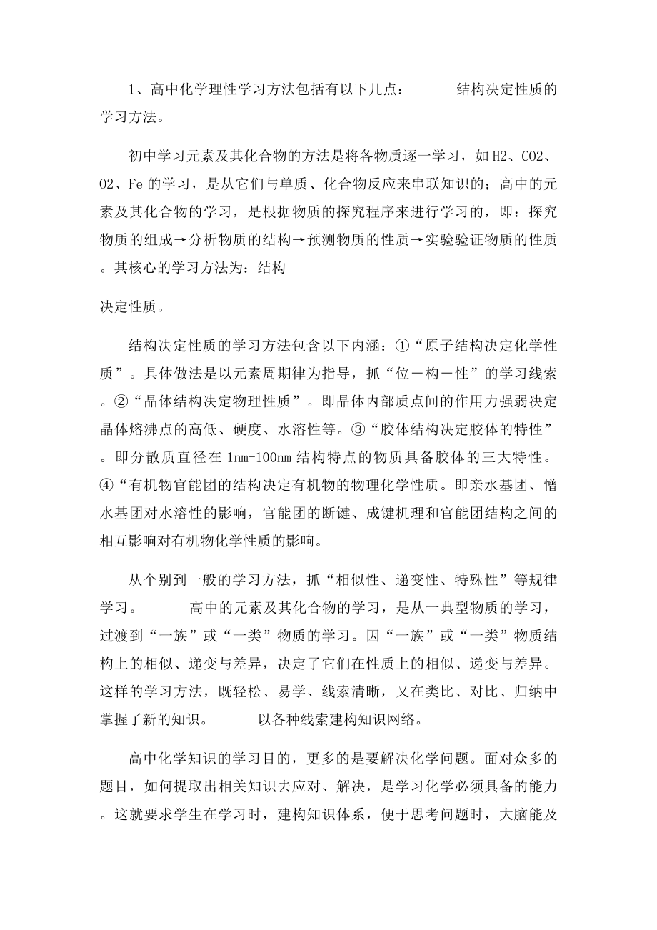 初中化学学习方法大全.docx_第3页