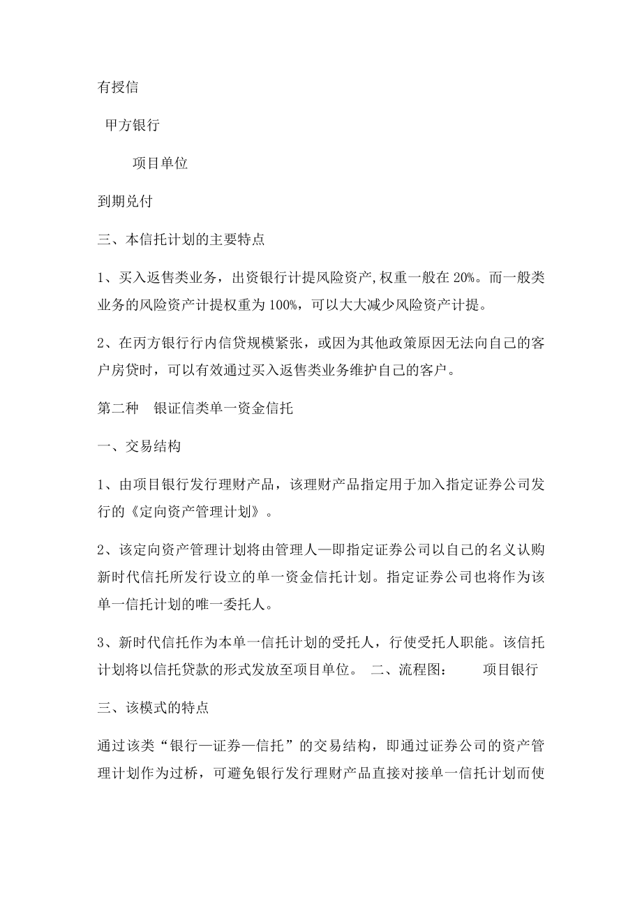 单一资金信托计划介绍.docx_第2页