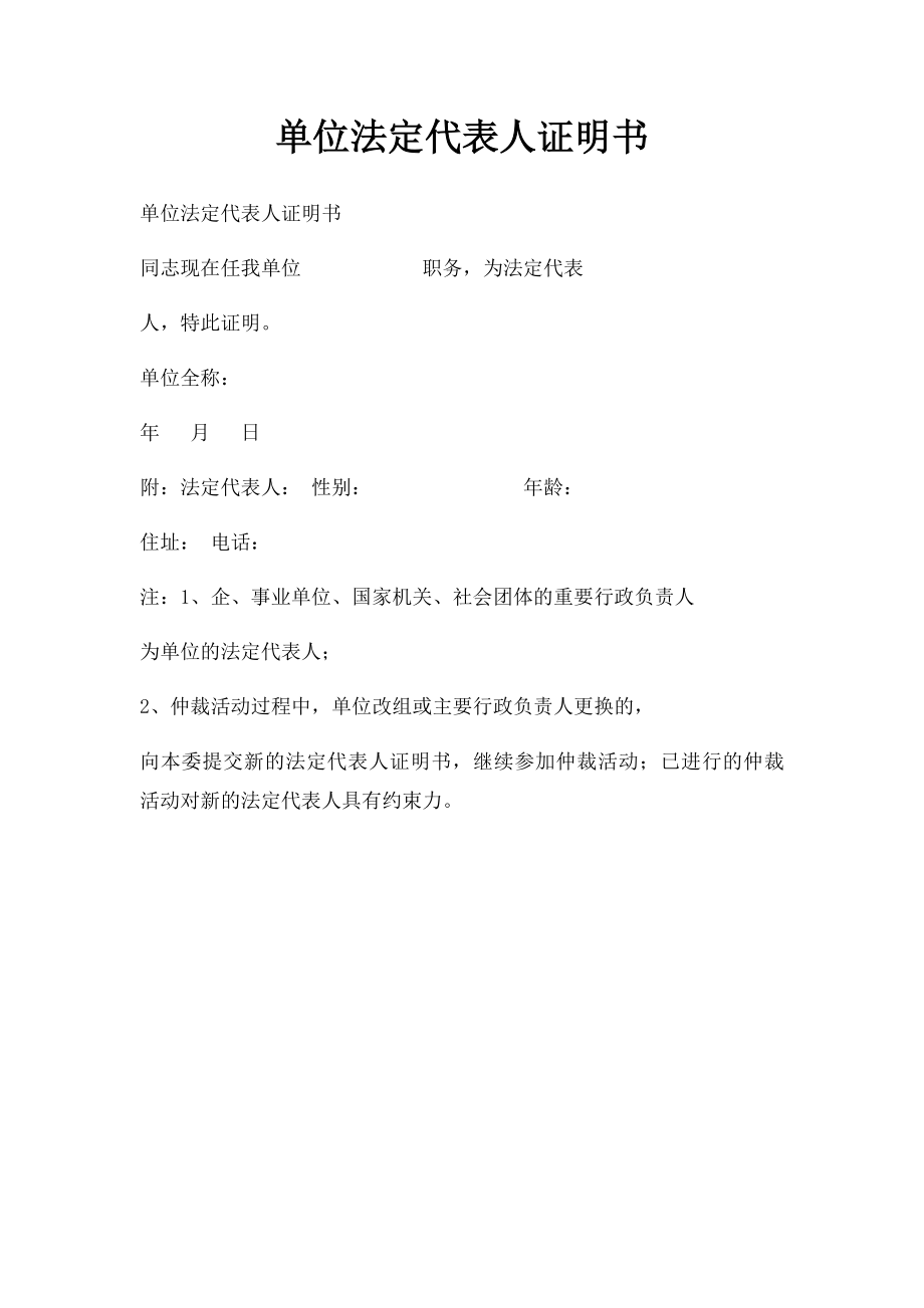 单位法定代表人证明书.docx_第1页