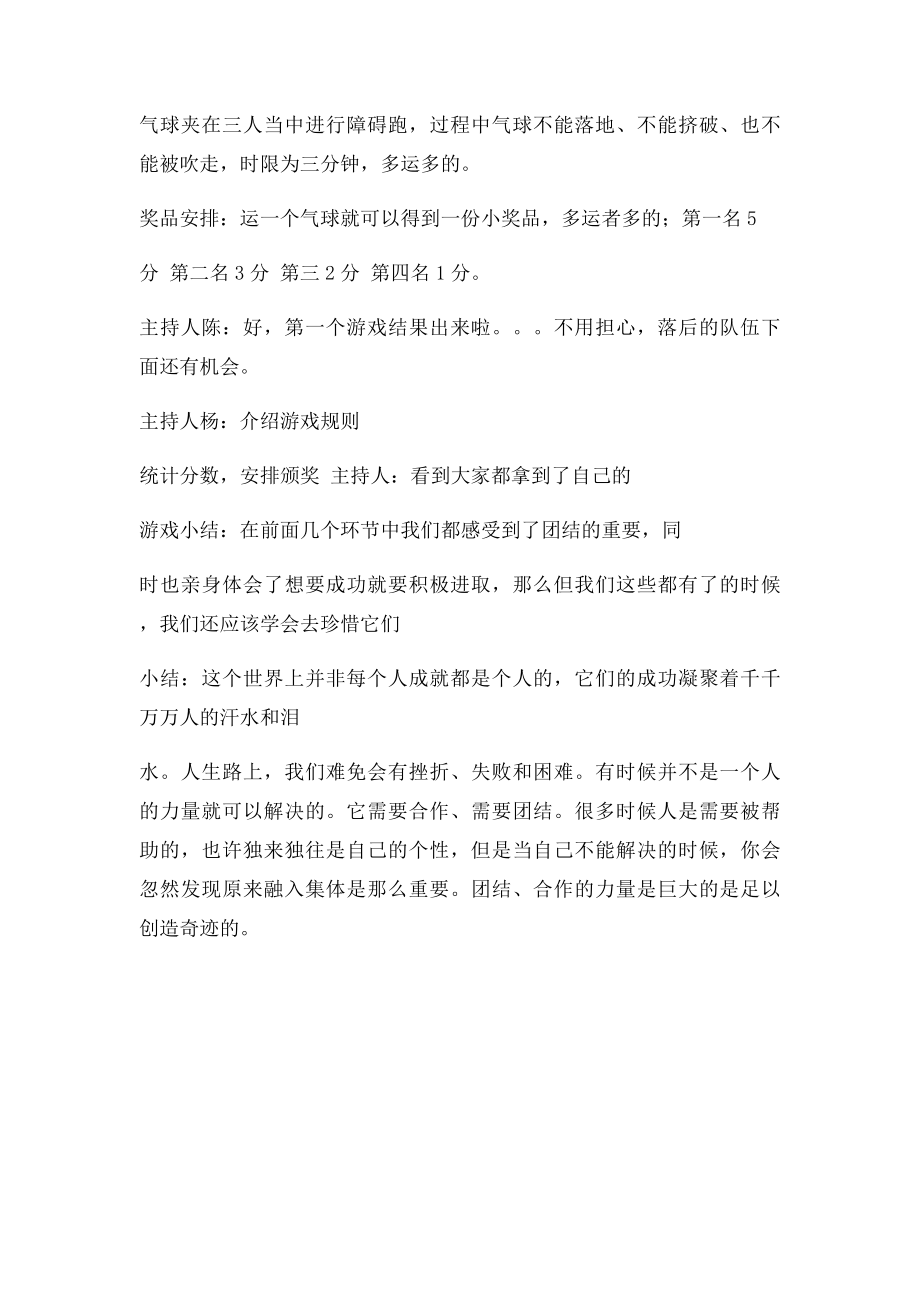 团结奋进珍惜主题班会主持稿.docx_第2页