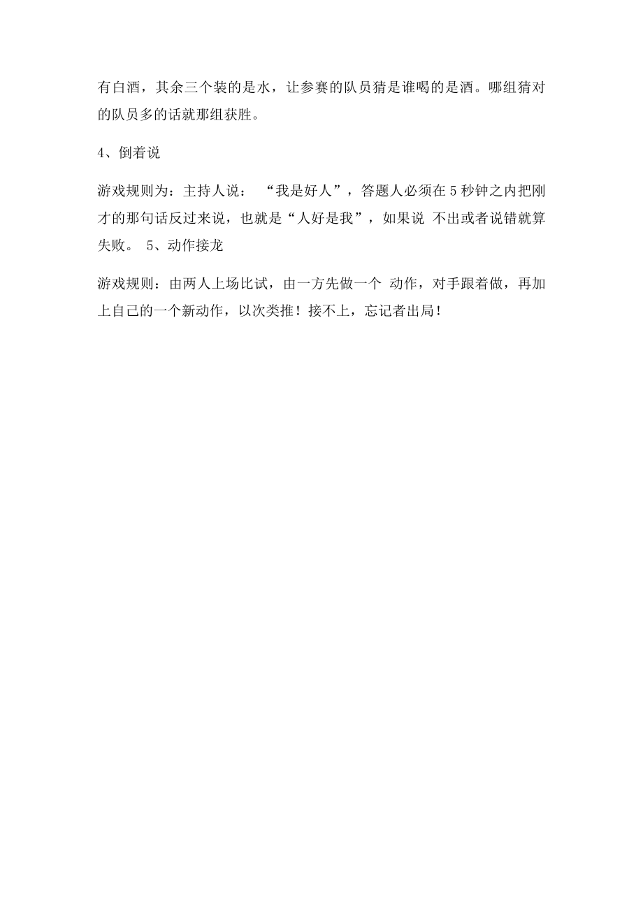 单位活动趣味游戏.docx_第2页