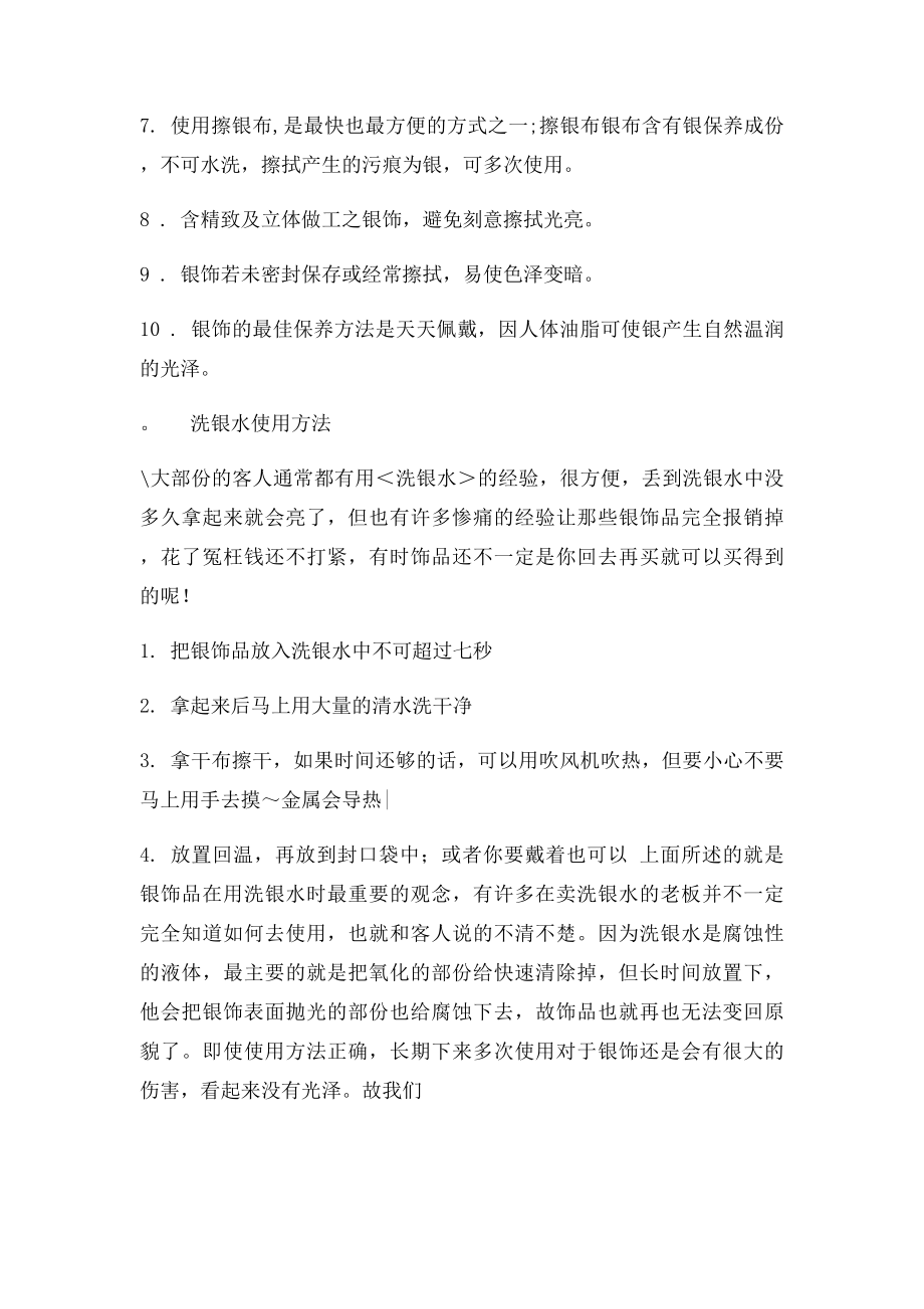 佩戴银饰的好处和保养方法.docx_第3页