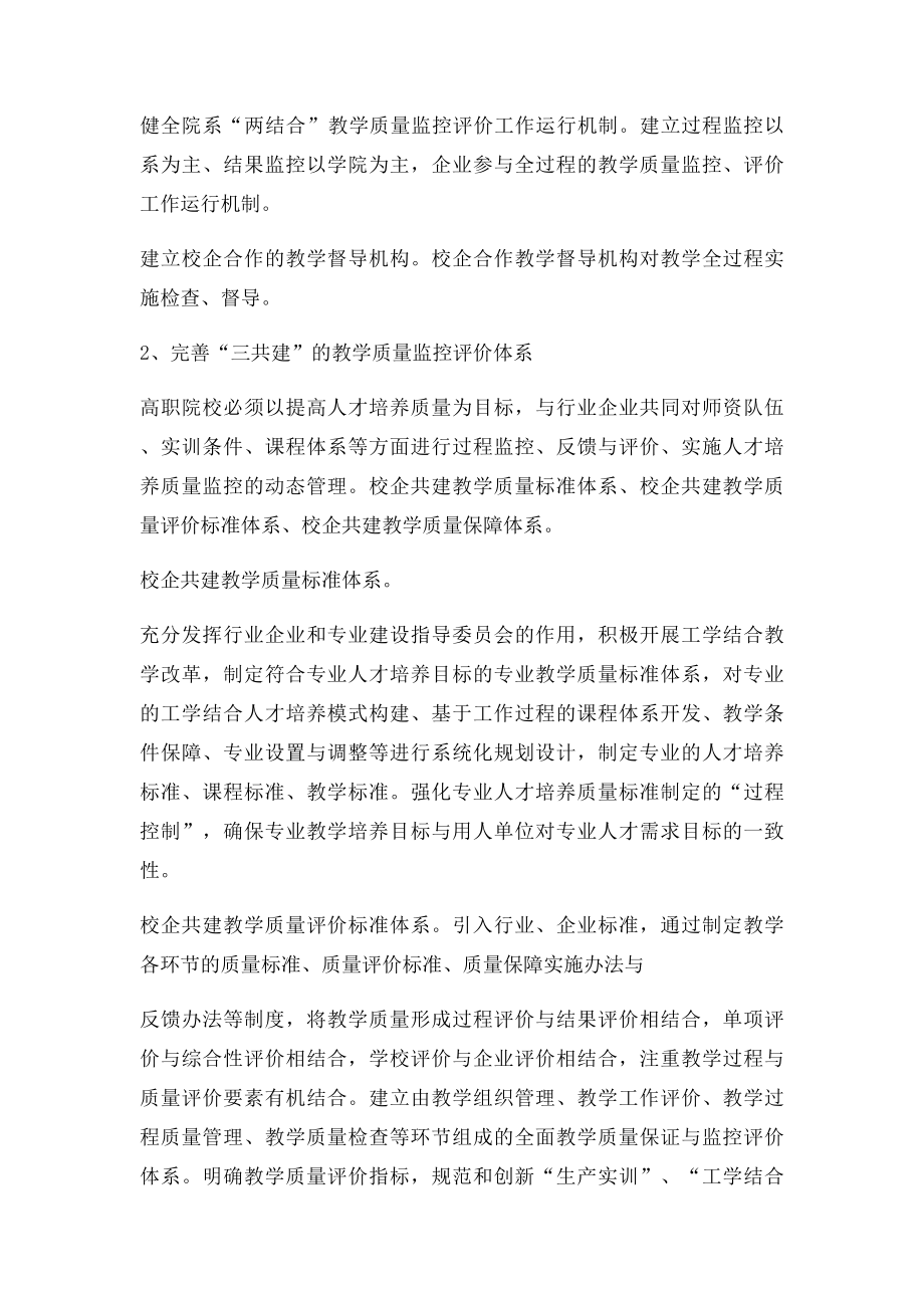 关于工学结合人才培养模式下教学质量监控评价与保障体系建设意见.docx_第3页