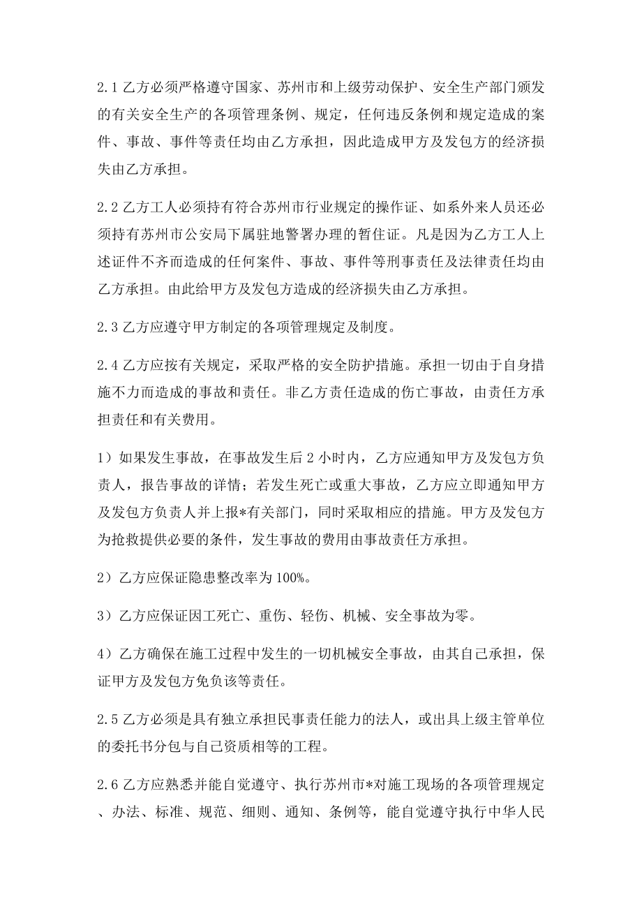 塔吊租赁安全协议书.docx_第2页