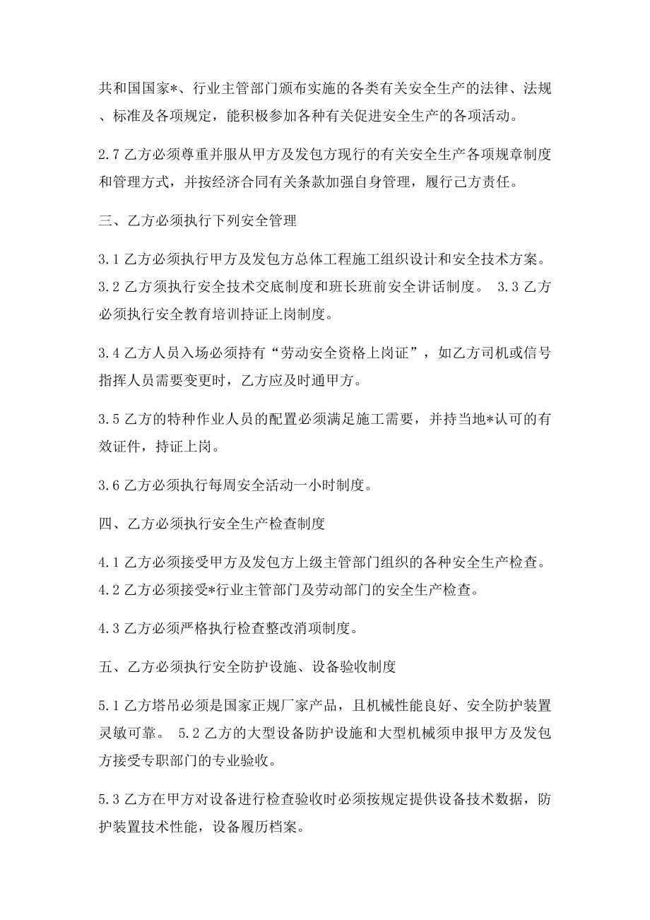 塔吊租赁安全协议书.docx_第3页