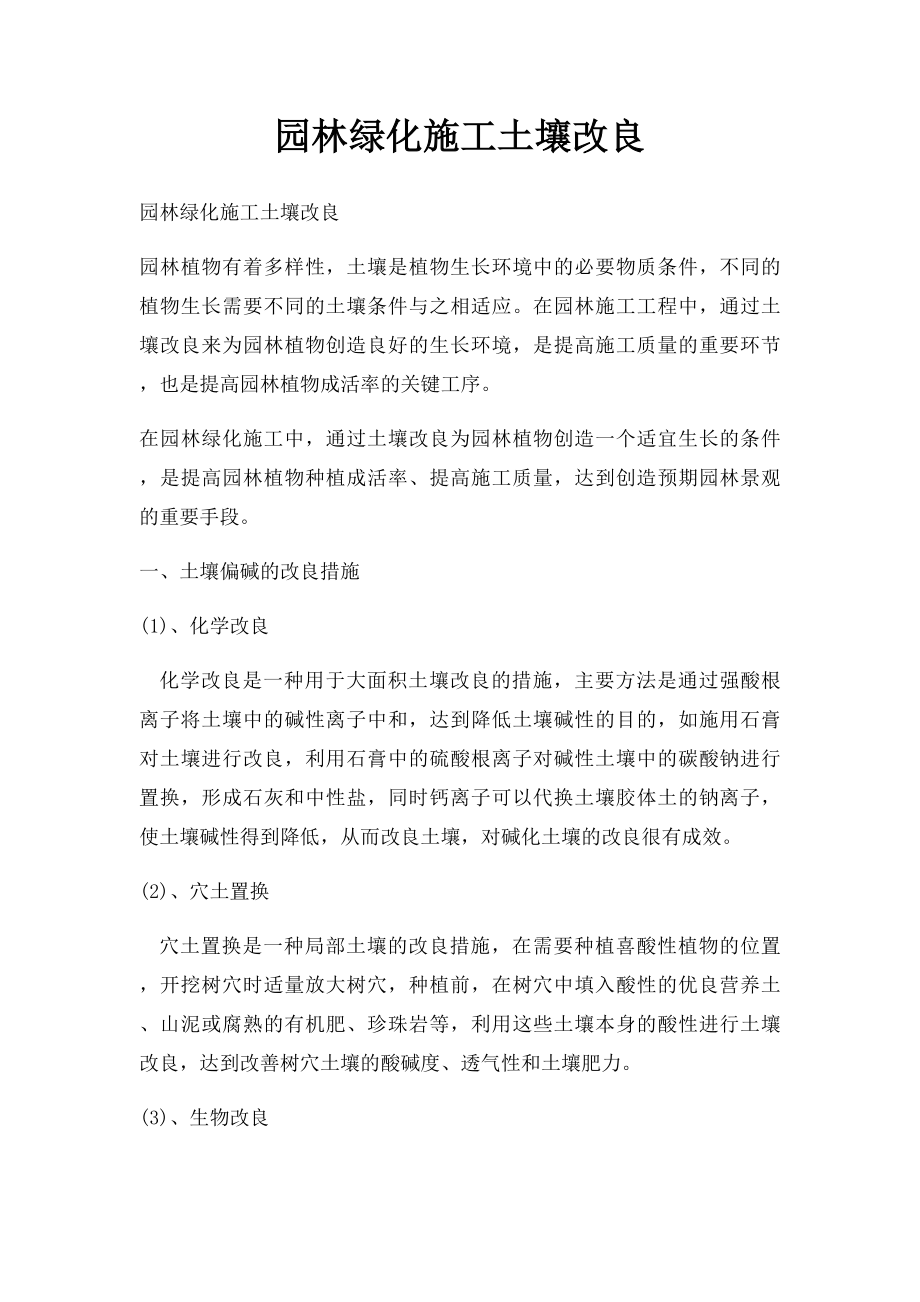 园林绿化施工土壤改良.docx_第1页