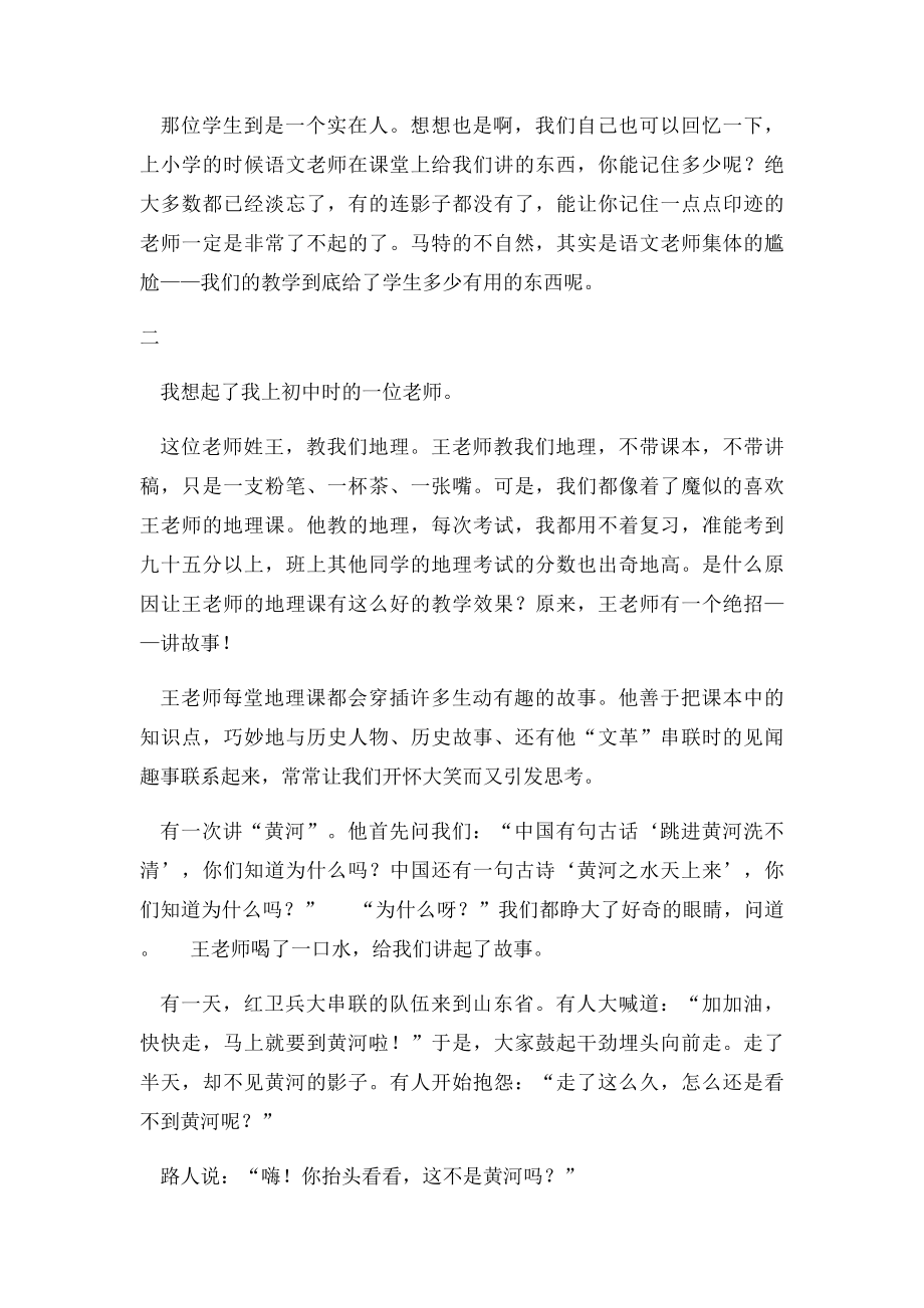 做一个会讲故事的老师.docx_第2页