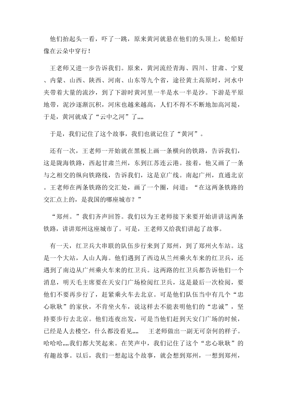 做一个会讲故事的老师.docx_第3页