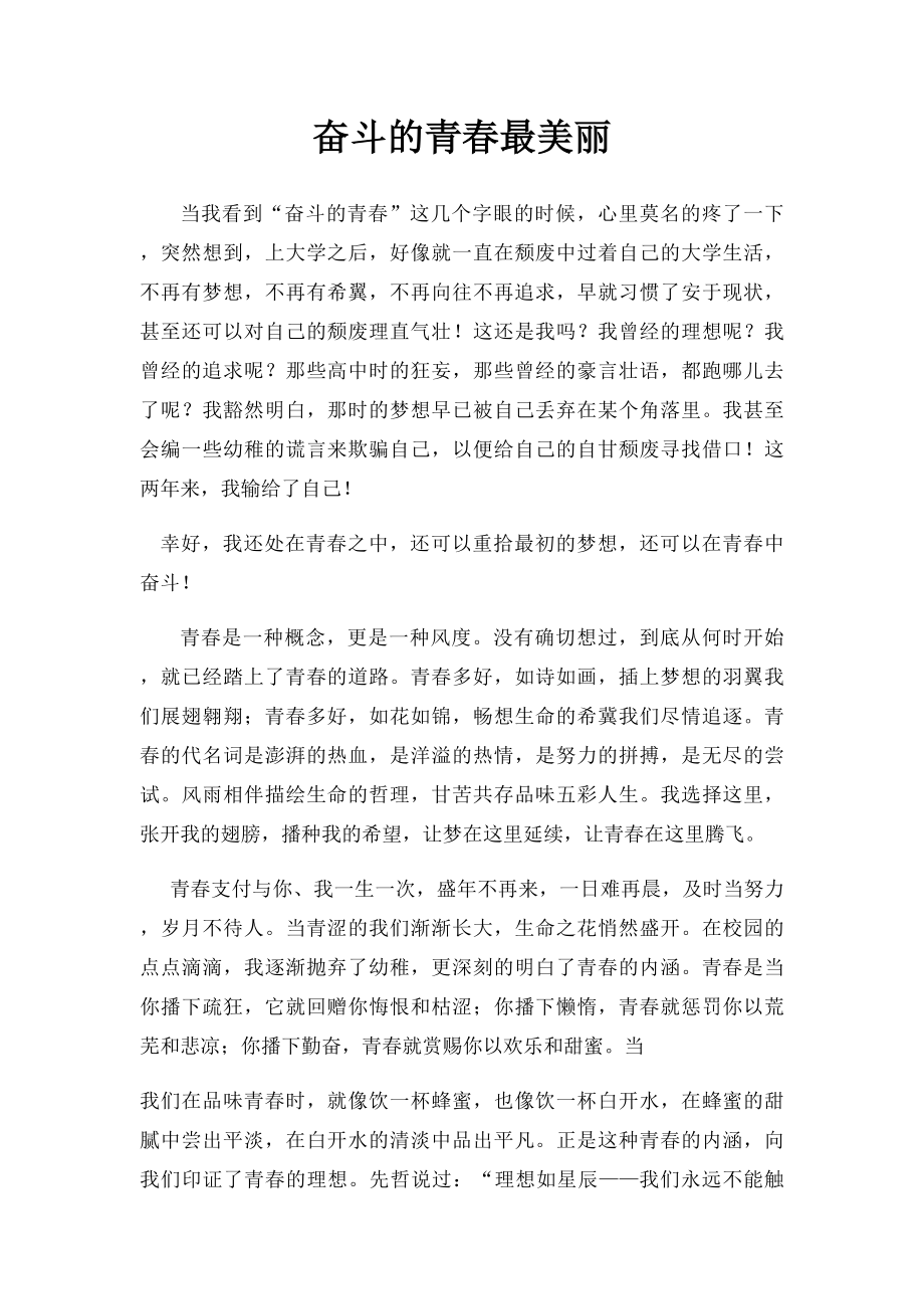 奋斗的青春最美丽(3).docx_第1页