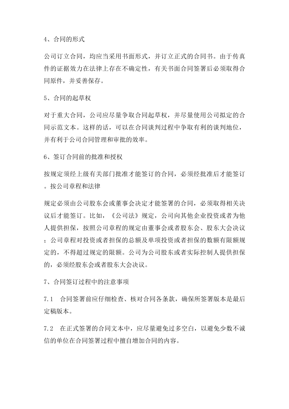 公司合同管理中的风险点及其控制.docx_第2页