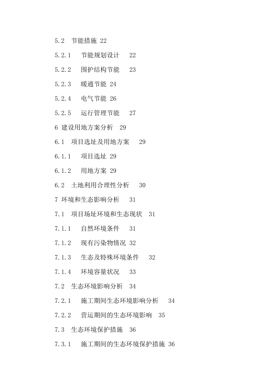 重庆出版传媒创意中心项目的可行性研究报告（可编辑）.doc_第3页