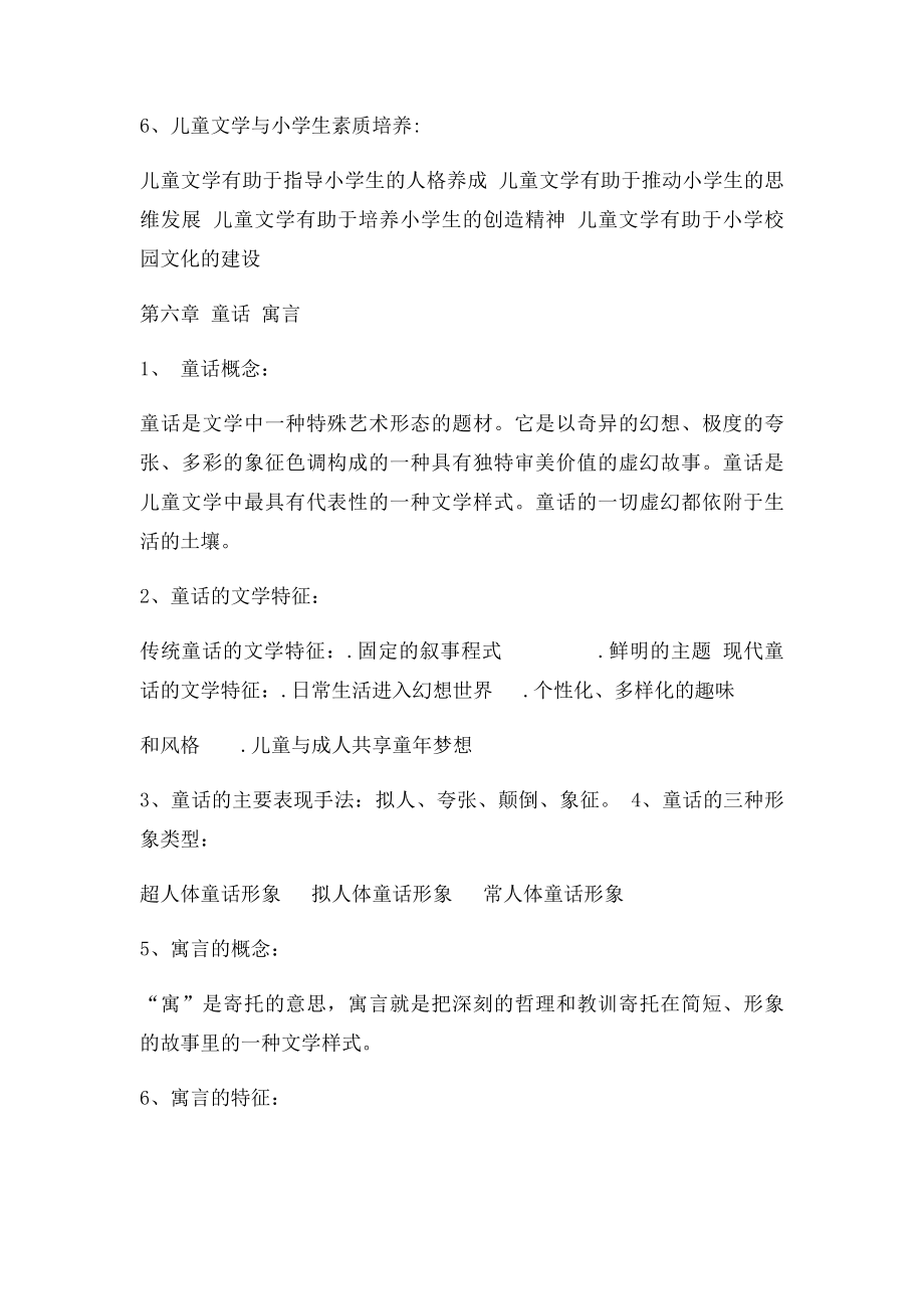 儿童文学知识点整理.docx_第2页