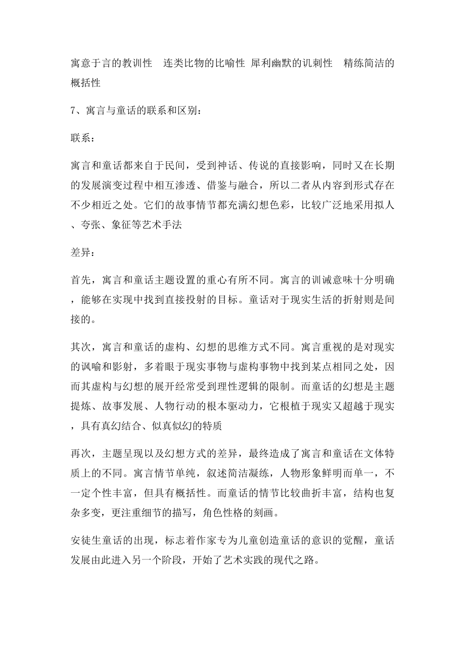 儿童文学知识点整理.docx_第3页