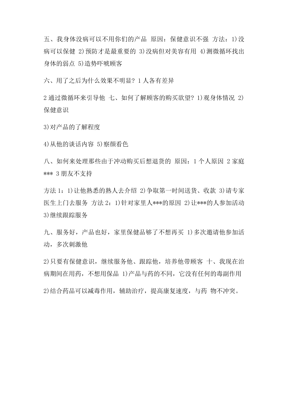 保健品会议营销话术会议营销顾客拒绝话术及方法应对.docx_第2页