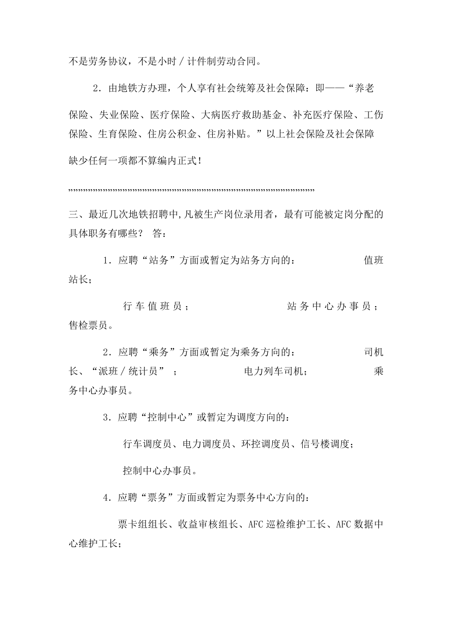 南京地铁最近几次招聘的相关岗位的工资待遇奖金福利以及社保编制.docx_第2页