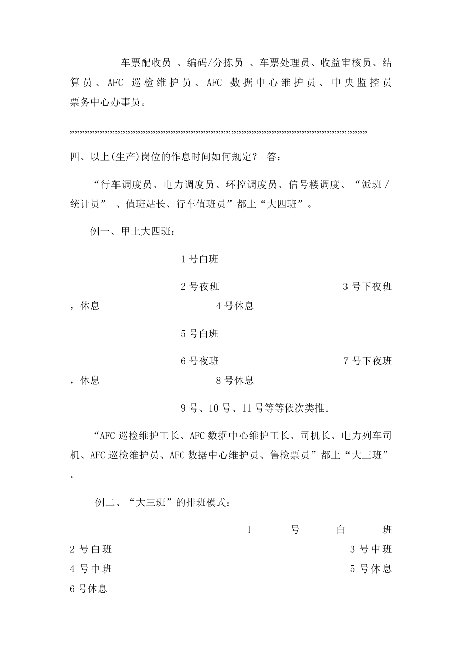 南京地铁最近几次招聘的相关岗位的工资待遇奖金福利以及社保编制.docx_第3页