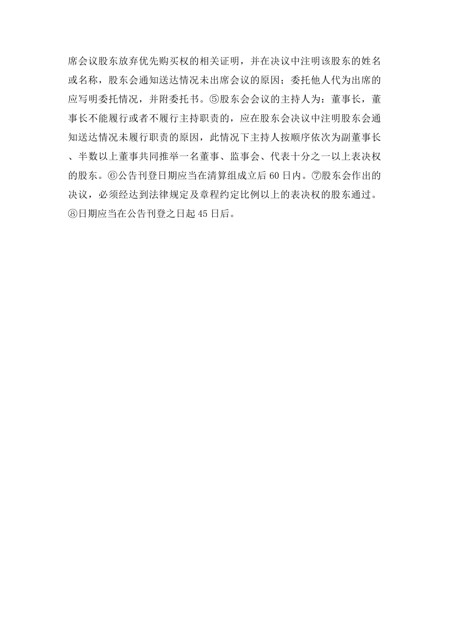 合资有限公司股东会决议样本.docx_第2页