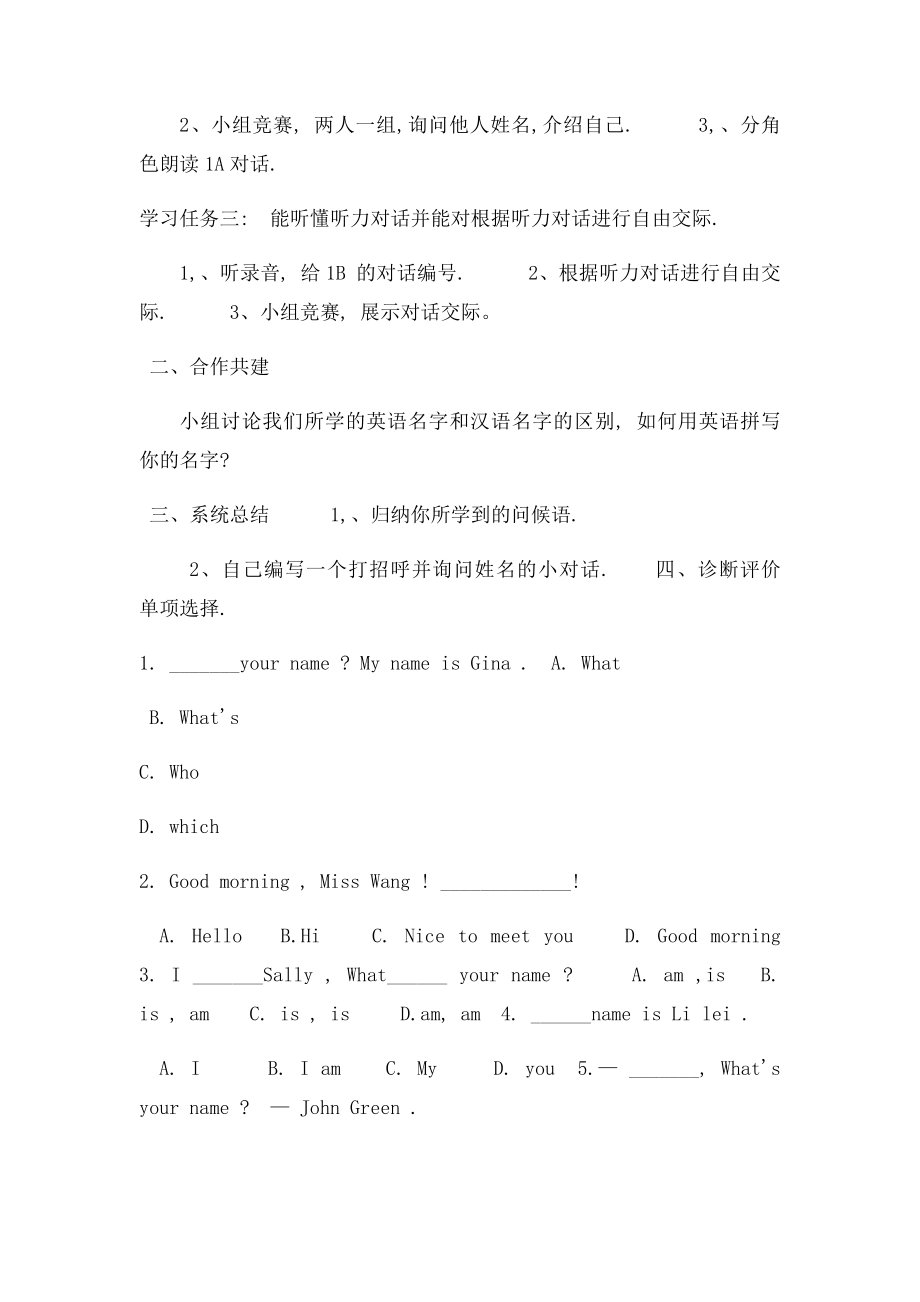 人教新目 七年级英语上册精品全套 导学案教案师生共用学习佳作.docx_第2页