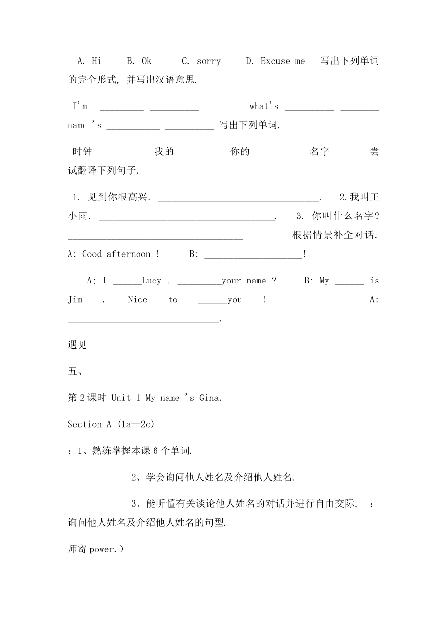 人教新目 七年级英语上册精品全套 导学案教案师生共用学习佳作.docx_第3页