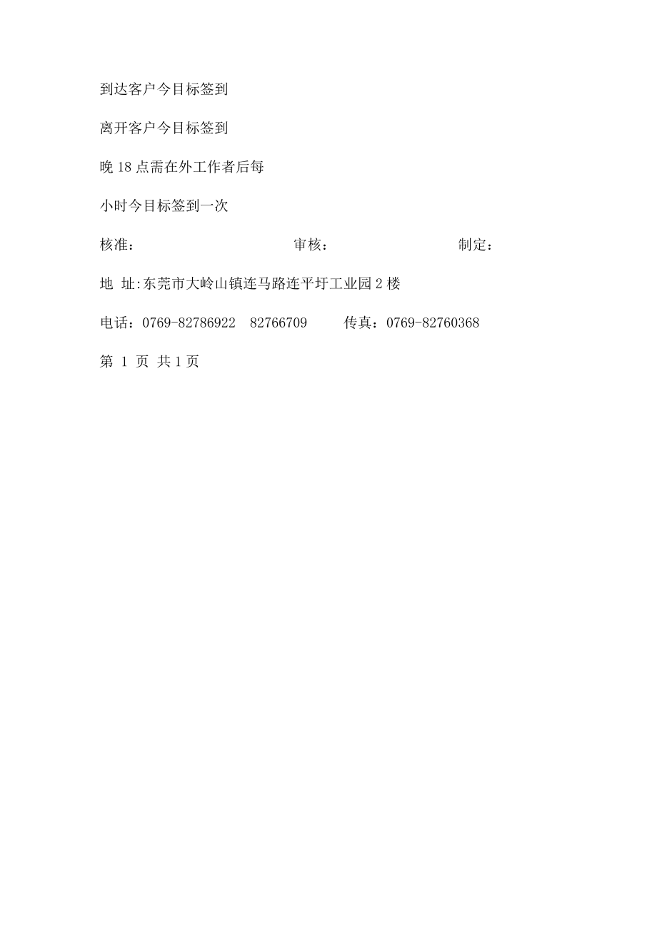 外出业务和售后人员考勤管理制度.docx_第2页