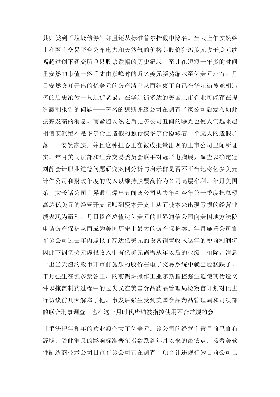 会计职业道德问题研究案例分析与启示.docx_第2页