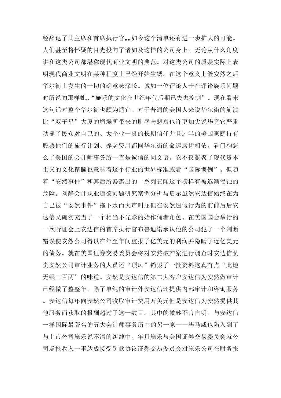 会计职业道德问题研究案例分析与启示.docx_第3页