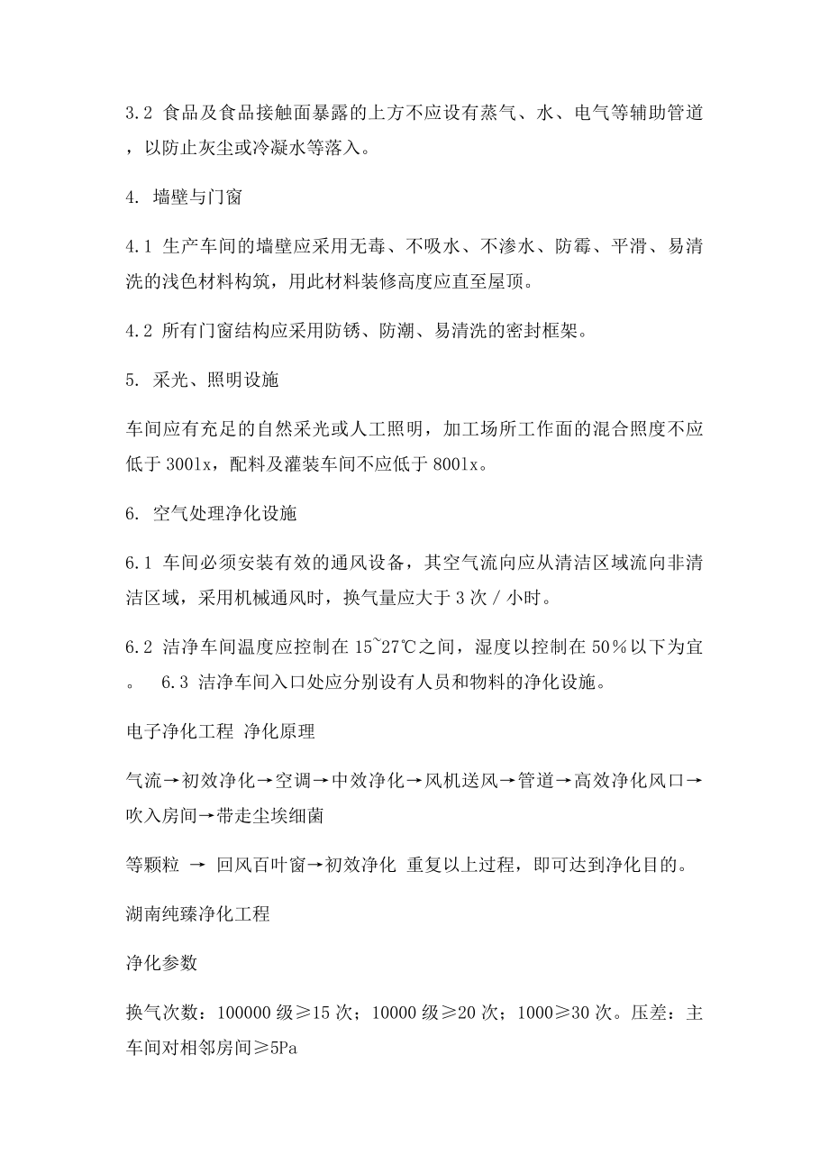 净化工程厂家对各行业洁净室的解决方案.docx_第2页