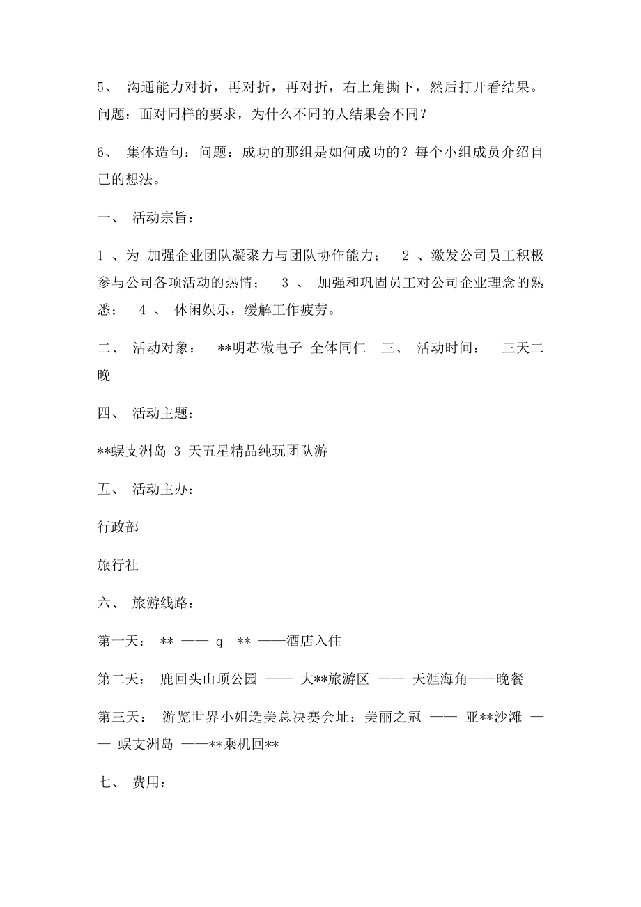 团队建设活动方案.docx_第2页