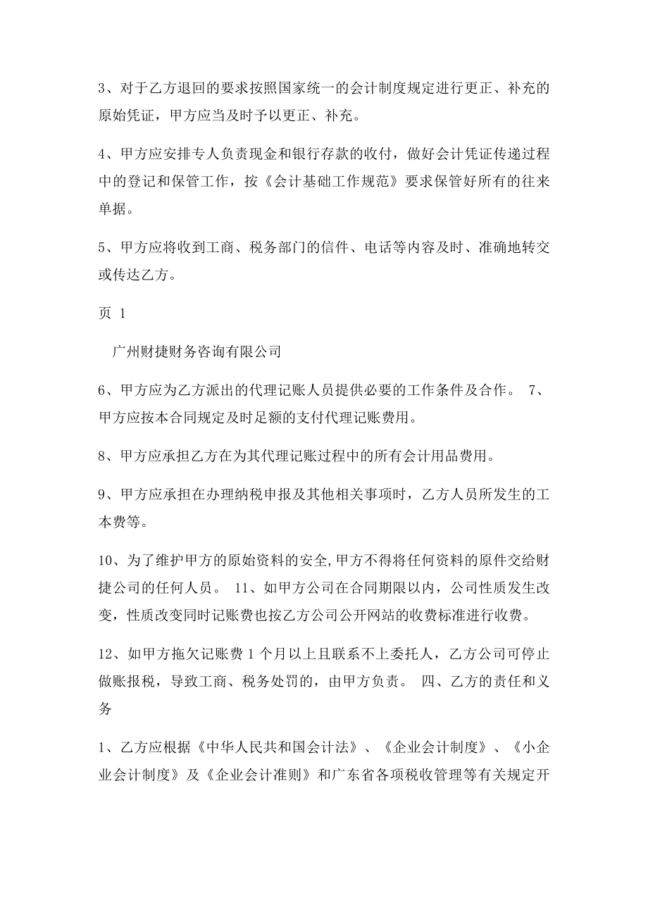 代理记账合同样本(1).docx_第2页