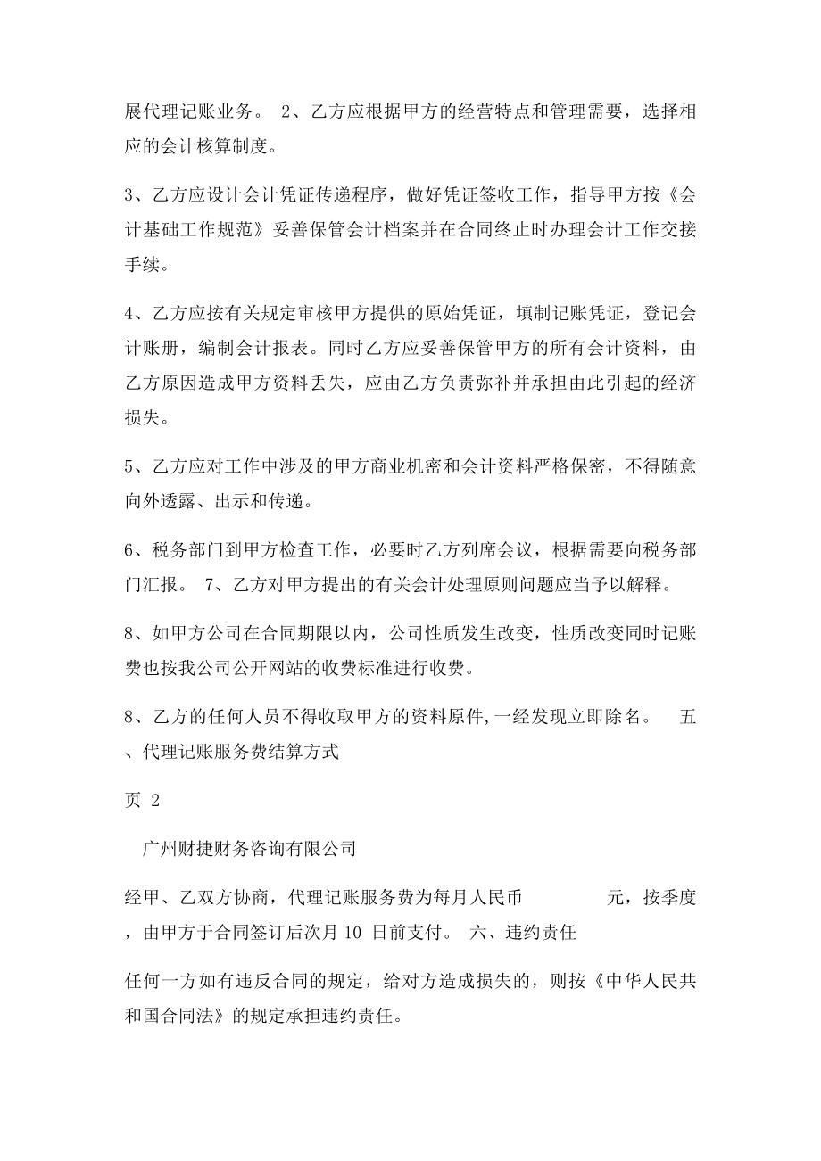 代理记账合同样本(1).docx_第3页