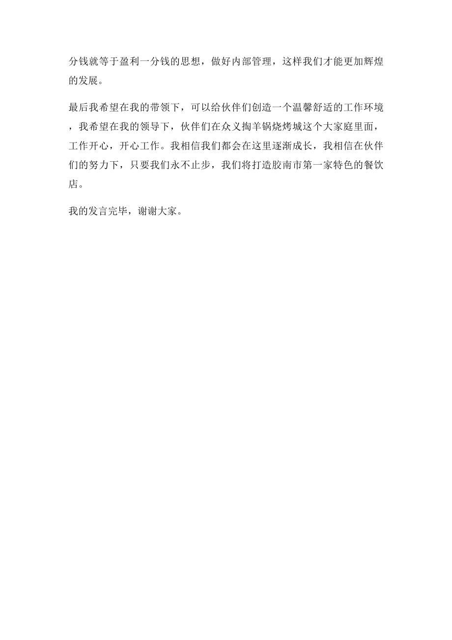 大堂经理上任发言稿.docx_第2页