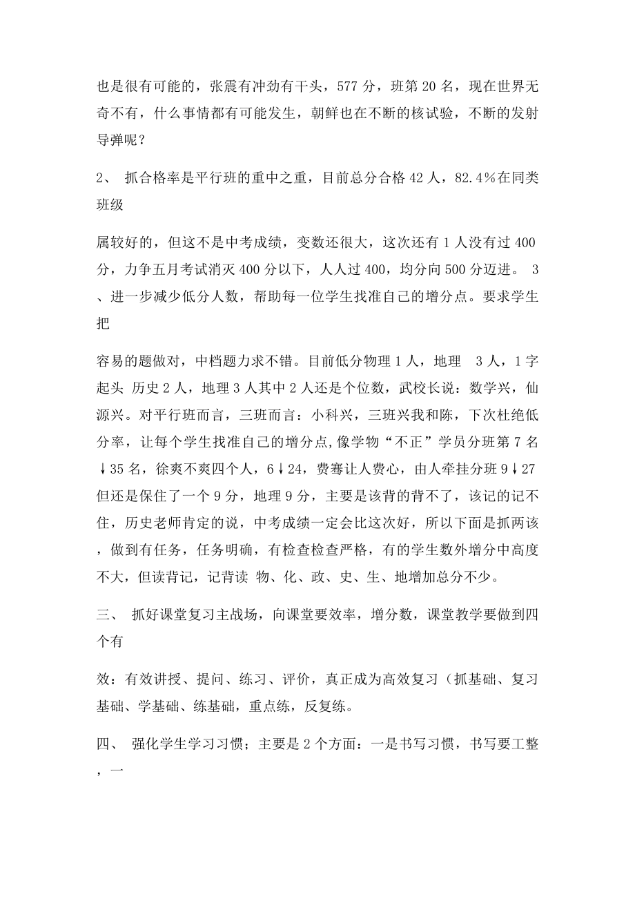 初三月考质量分析会上的讲话.docx_第2页