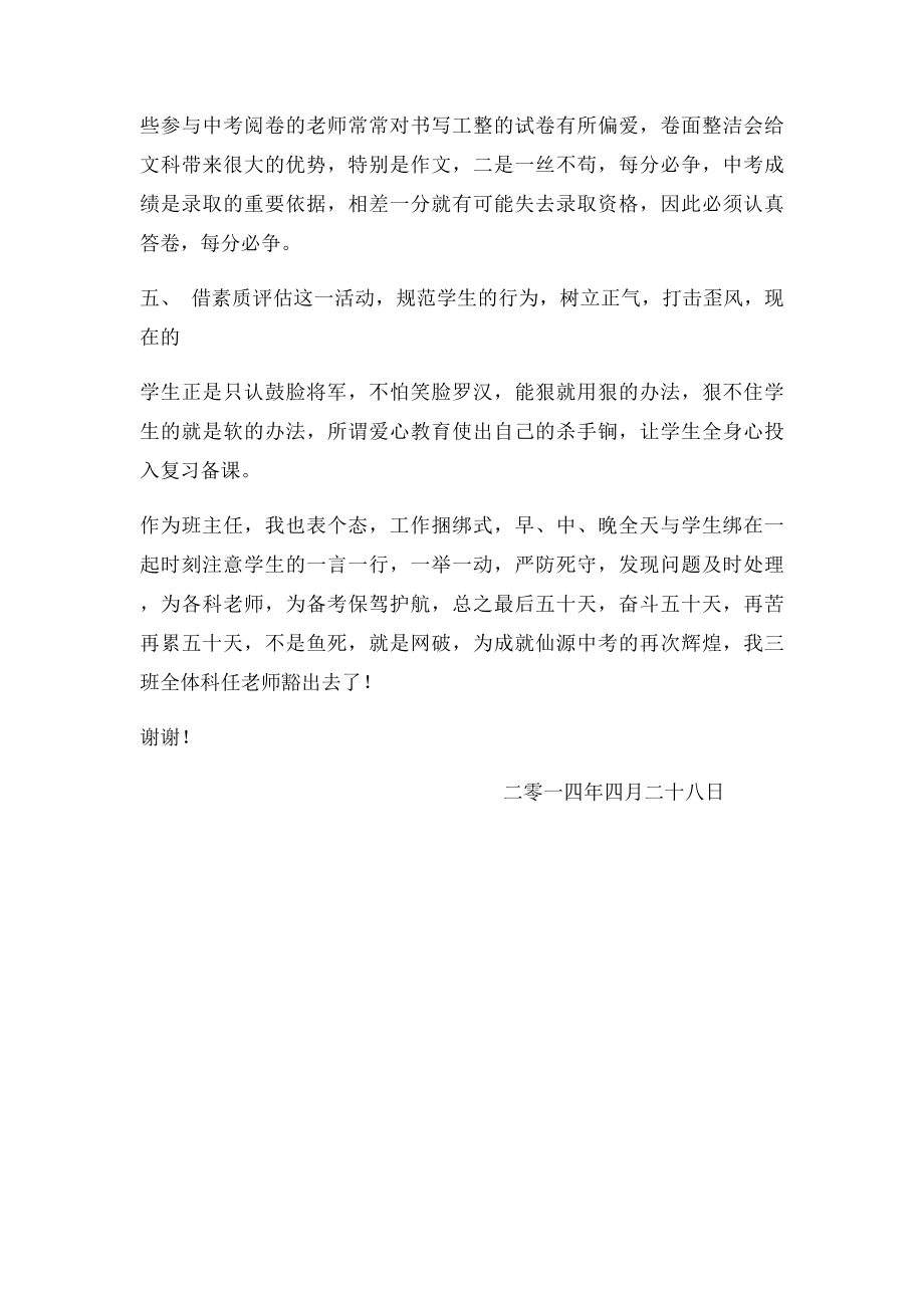 初三月考质量分析会上的讲话.docx_第3页