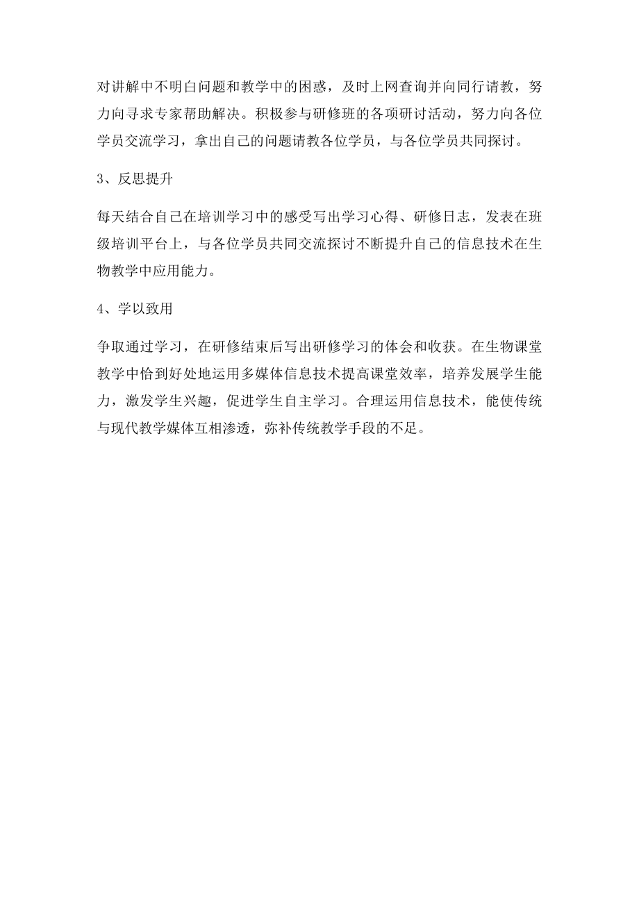 信息技术应用能力提升工程个人学习计划.docx_第2页