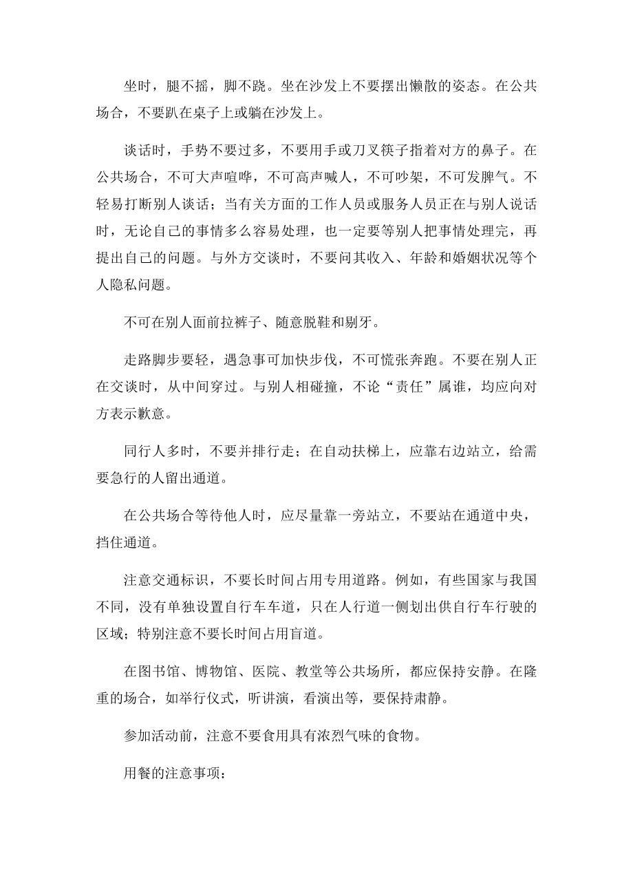 出访时需注意的礼仪.docx_第2页