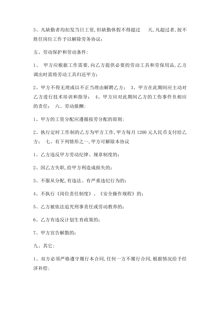 养殖场用工合同(1).docx_第2页