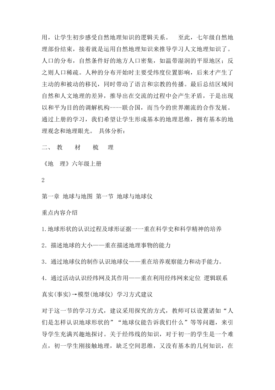 初一地理教材分析.docx_第2页