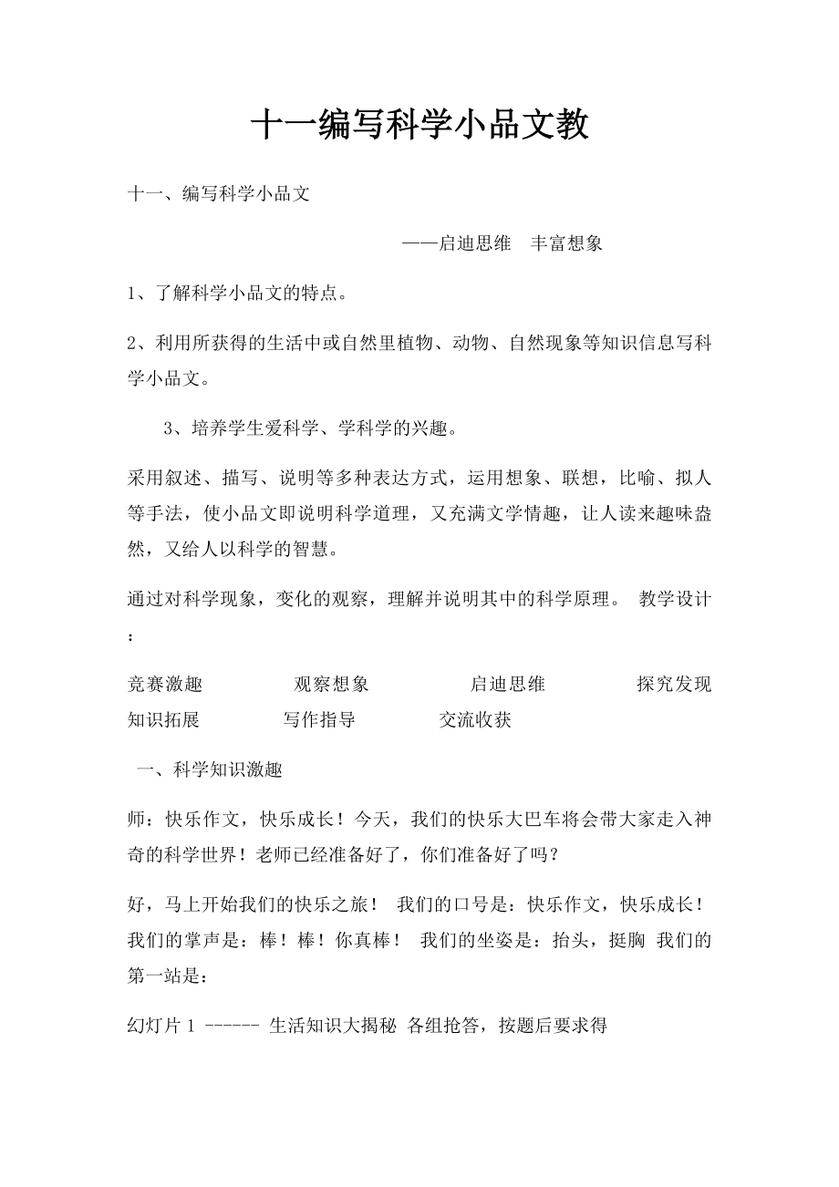 十一编写科学小品文教.docx_第1页