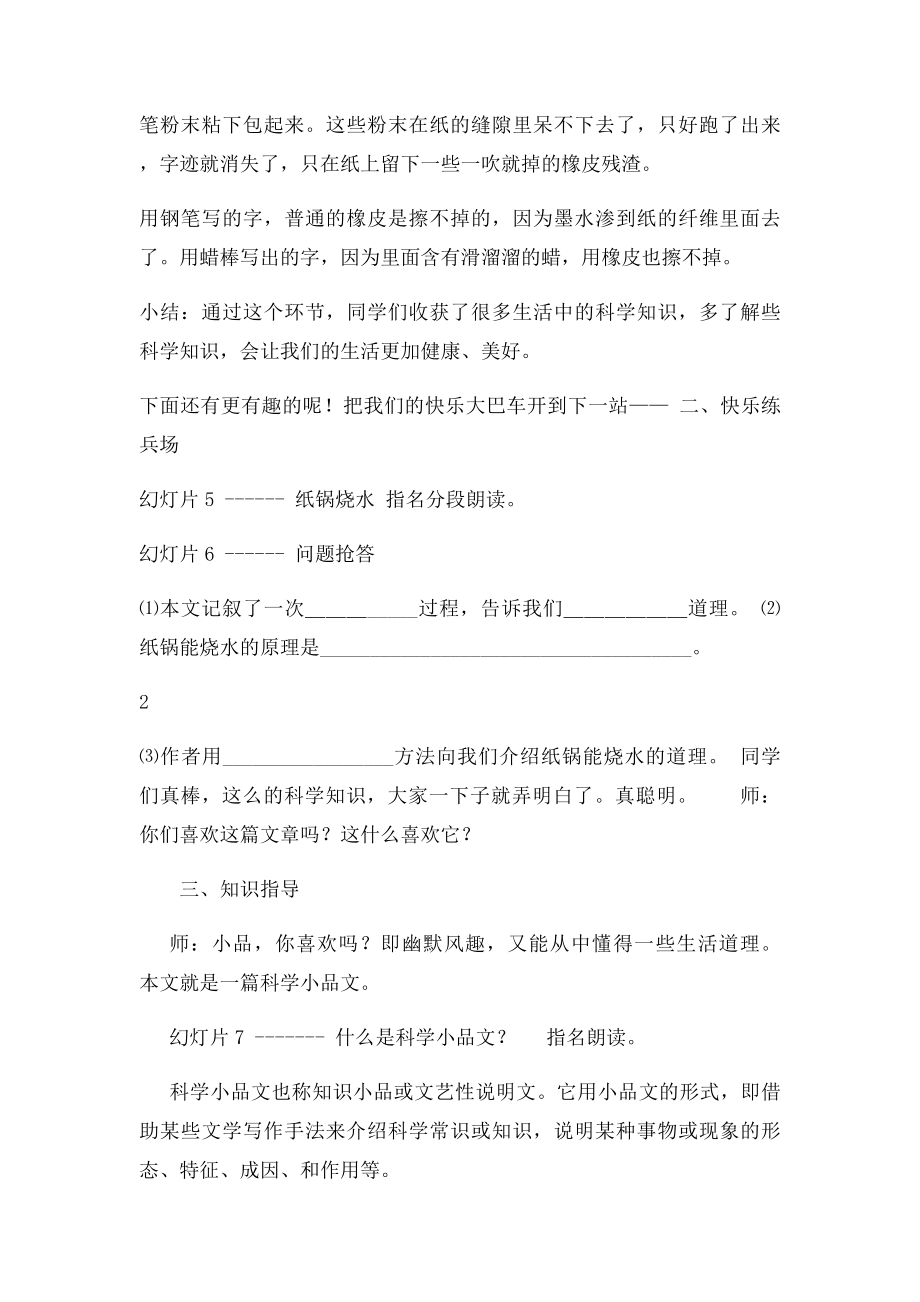 十一编写科学小品文教.docx_第3页